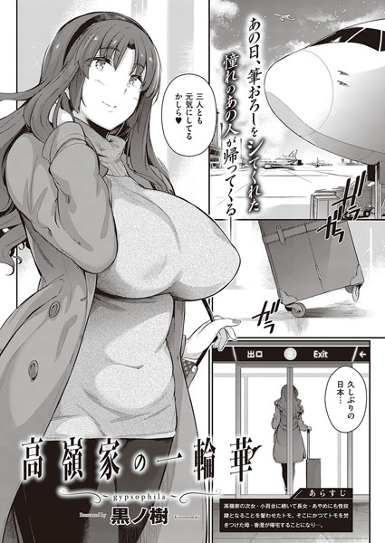 高嶺家の二輪花（単話）｜黒ノ樹×単話 評価5.00