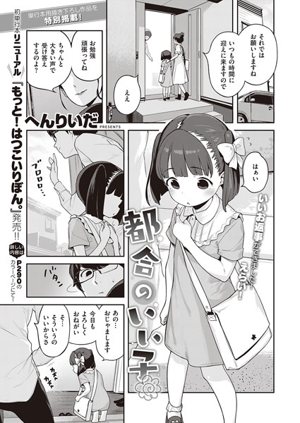 都合のいい子（単話）｜へんりいだ×単話 評価5.00