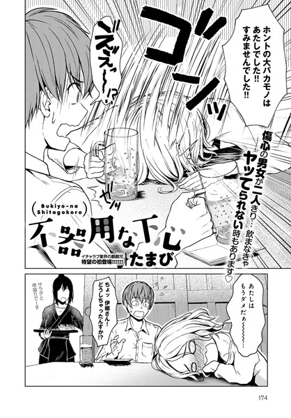 不器用な下心（単話）｜たまび×単話 評価5.00