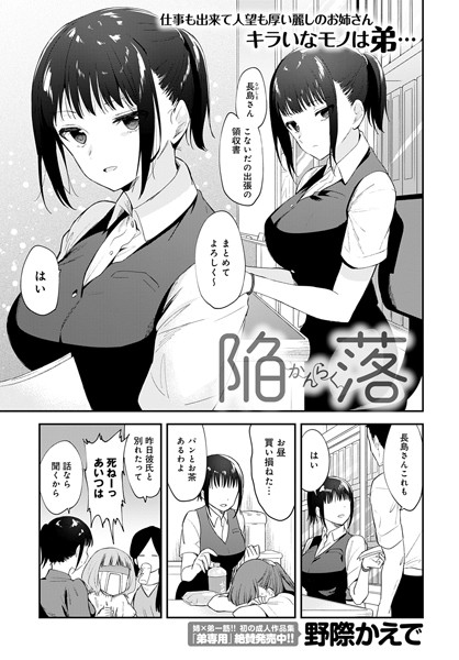 陥落（単話）｜野際かえで×単話 評価5.00