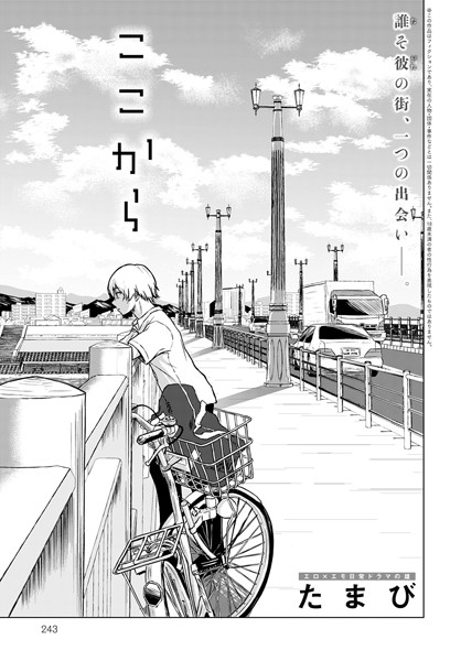 ここから（単話）｜たまび×単話 評価5.00