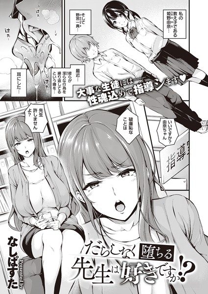 だらしなく堕ちるお姉さんは好きですか？（単話）｜なしぱすた×単話 評価4.57