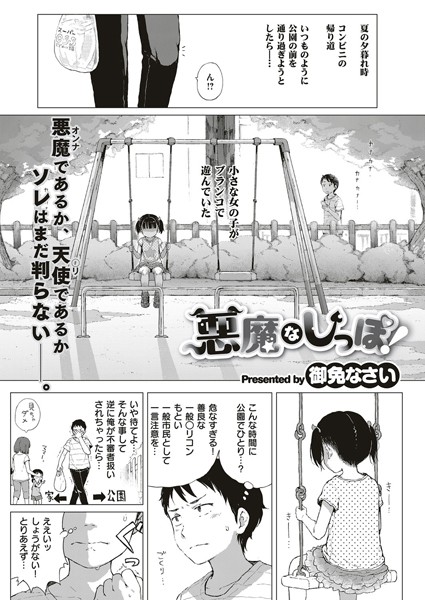 悪魔なしっぽ！（単話）｜御免なさい×単話 評価4.90
