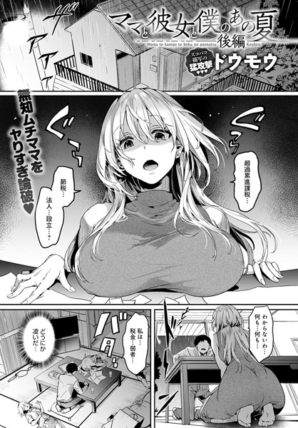 ママと彼女と僕のあの夏（単話）｜ドウモウ×単話 評価5.00