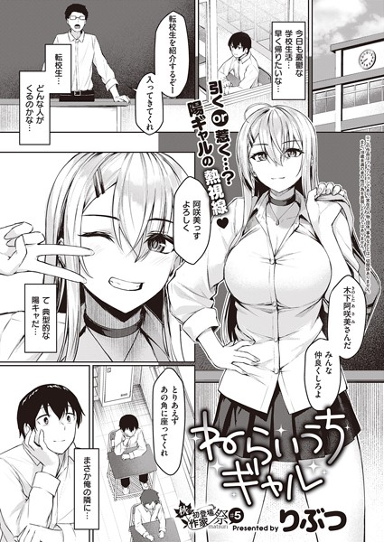 ねらいうちギャル（単話）｜りぶつ×単話 評価3.50
