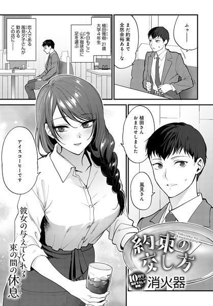 笑顔の作り方（単話）｜消火器×単話 評価4.50