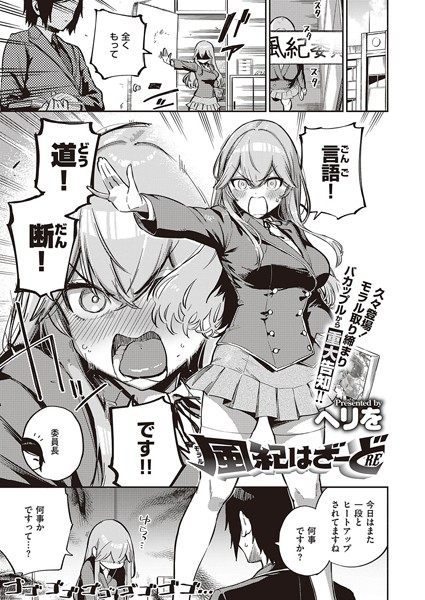風紀はざーど（単話）｜ヘリを×単話 評価5.00