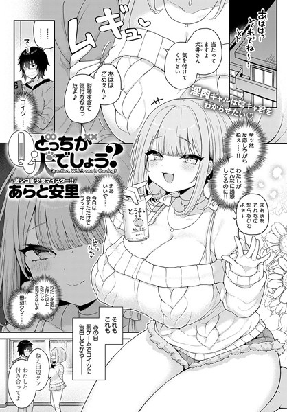 Q.どっちが犬でしょう？（単話）｜あらと安里×単話 評価