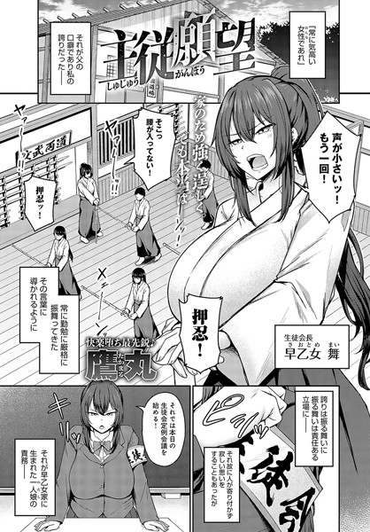 主従願望（単話）｜鷹丸×辱め 評価5.00