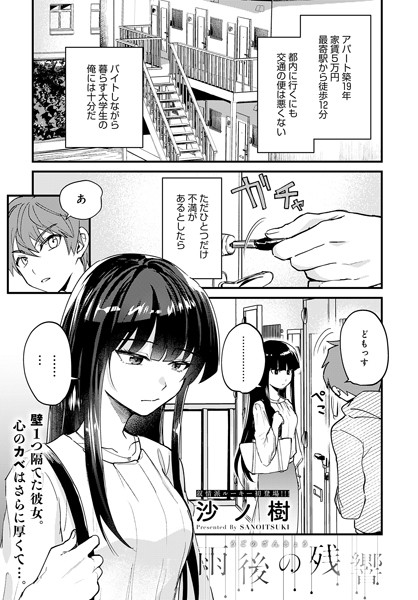 雨後の残響（単話）｜沙ノ樹×単話 評価5.00