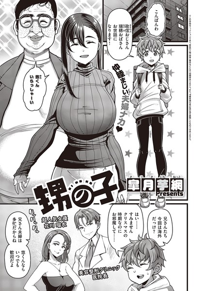 甥の子（単話）｜皐月芋網×単話 評価4.89