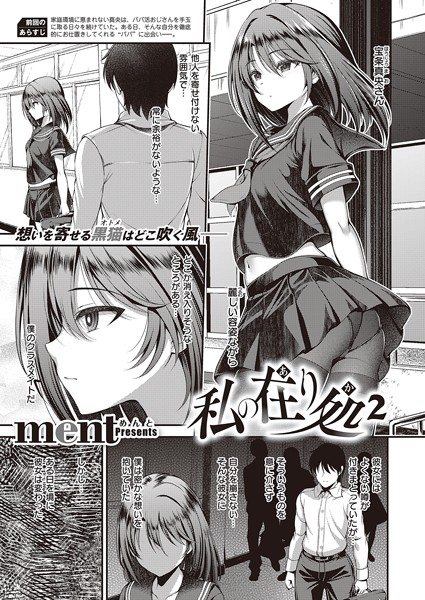 私の在り処（単話）｜ment×羞恥 評価4.00