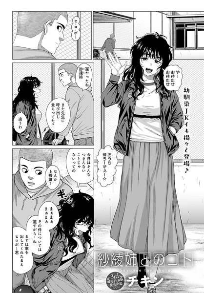紗綾姉とのコト（単話）｜チキン×単話 評価5.00