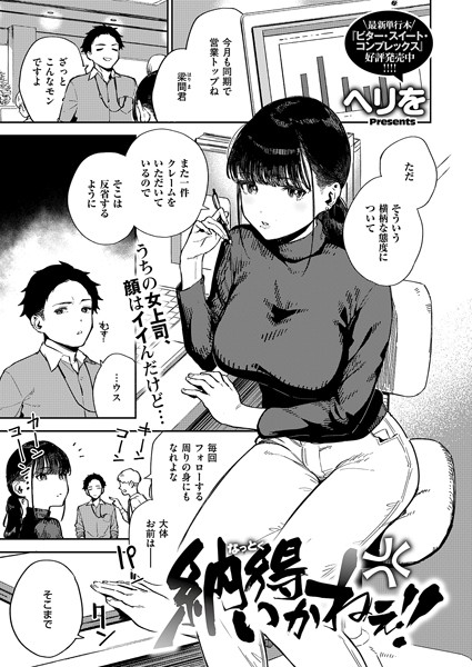 納得いかねぇ！！（単話）｜ヘリを×単話 評価5.00