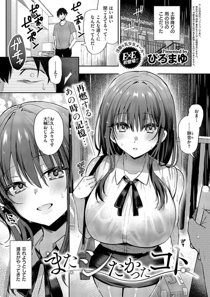 またシたかったコト（単話）｜ぴろまゆ×単話 評価