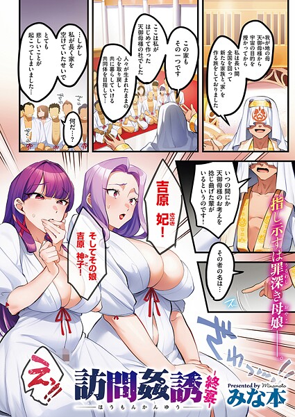 訪問姦誘（単話）｜みな本×単話 評価4.75