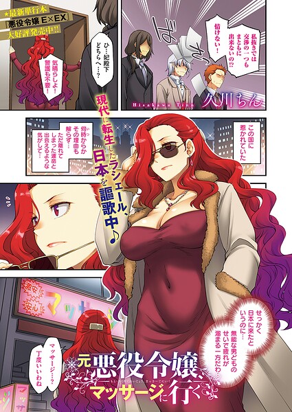 悪役令嬢E×EX（単話）｜久川ちん×単話 評価5.00