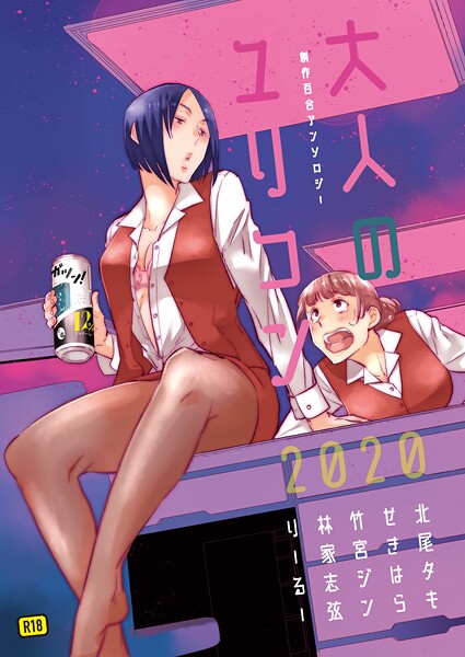大人のユリコン 2020｜北尾タキ×単行本 評価