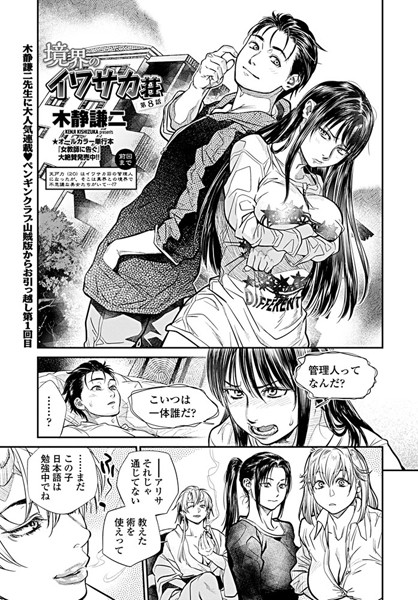 境界のイワサカ荘（単話）｜木静謙二×単話 評価5.00
