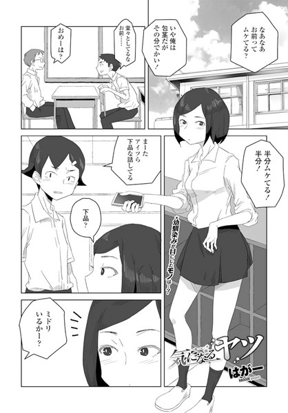 気になるヤツ（単話）｜はがー×単話 評価4.33