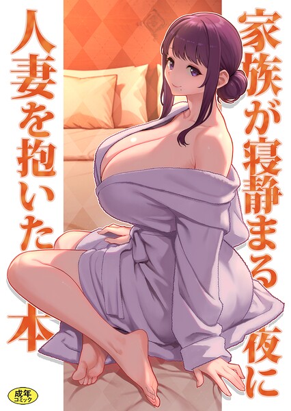 巨乳母娘・美香と佑香（単話）｜松果×ラブ＆H 評価3.00