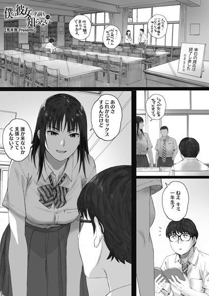 僕は彼女の名前も知らない（単話）｜荒井啓×単話 評価4.72
