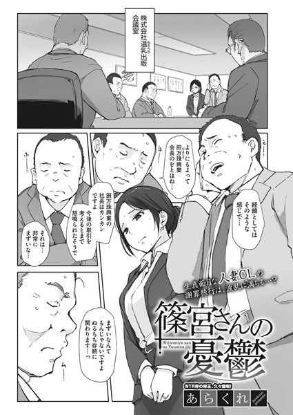 篠宮さんの憂鬱（単話）｜あらくれ×単話 評価4.92