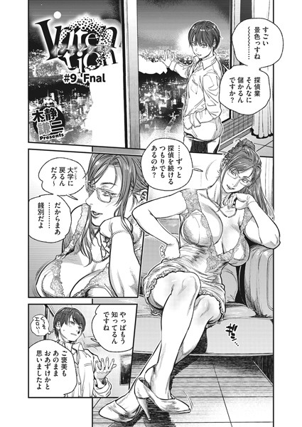 Itention（単話）｜木静謙二×単話 評価5.00