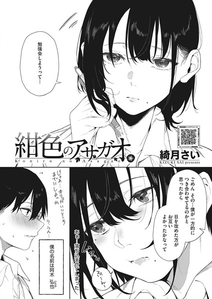 紺色のアサガオ（単話）｜綺月さい×単話 評価5.00