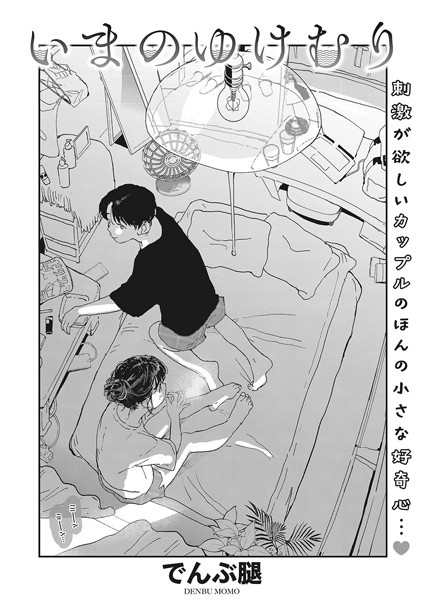 いまのゆけむり（単話）｜でんぶ腿×単話 評価4.63