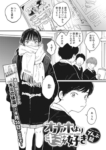 オナホよりキミが好き（単話）｜でんぶ腿×制服 評価4.81