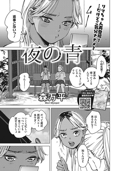 夏の青（単話）｜森万平×単話 評価