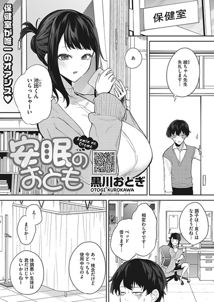 安眠のおとも（単話）｜黒川おとぎ×単話 評価5.00