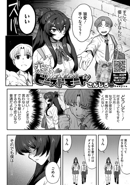 恋するビーストモード（単話）｜さんじろ×単話 評価5.00