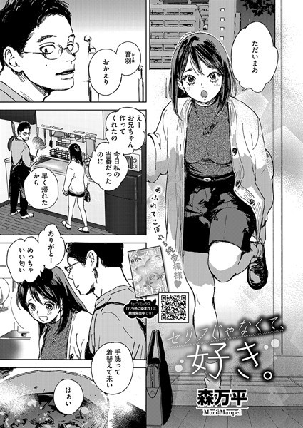 セリフじゃなくて、好き。（単話）｜森万平×単話 評価