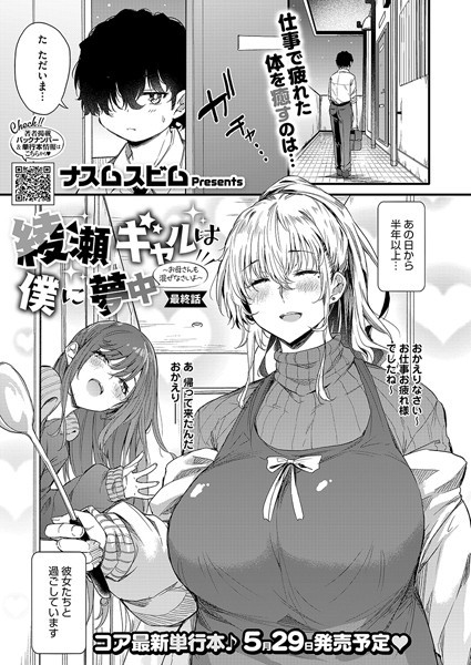 綾瀬ギャルは僕に夢中―お母さんも混ぜなさいよ―前編（単話）｜ナスムスビム×単話 評価5.00