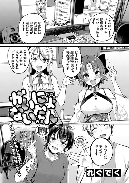 がいにょないだん（単話）｜れぐでく×単話 評価5.00