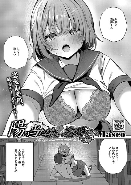 陽のあたらない場所で（単話）｜Masco×単話 評価5.00
