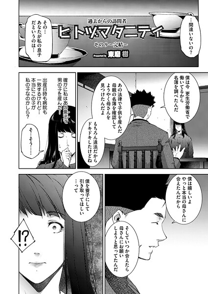 ヒトヅマタニティ（単話）｜東磨樹×単話 評価