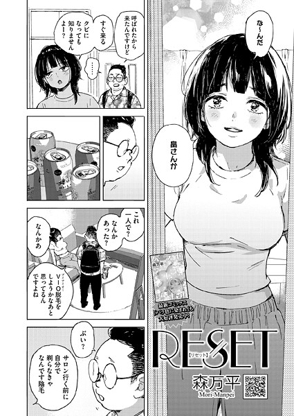 RESET（単話）｜森万平×単話 評価
