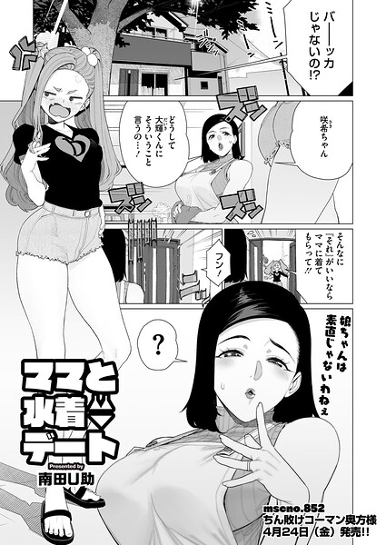 ママとおうちデート（単話）｜南田U助×単話 評価5.00
