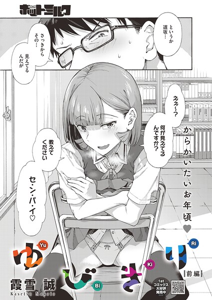 ゆびきり（単話）｜霞雪誠×単話 評価