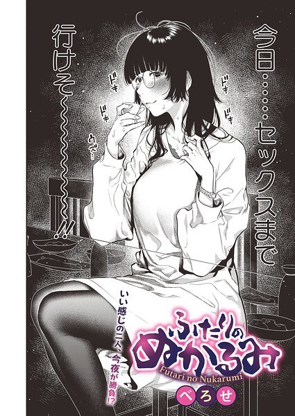 ふたりのぬかるみ（単話）｜べろせ×単話 評価