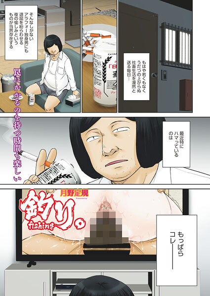 釣り。（単話）｜月野定規×単話 評価