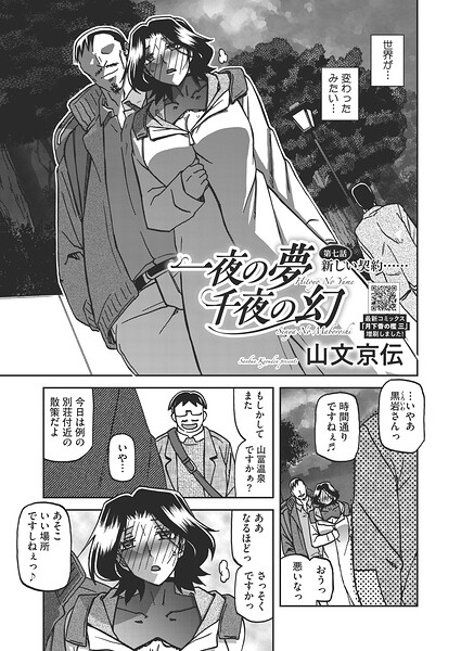 一夜の夢 千夜の幻（単話）｜山文京伝×単話 評価5.00