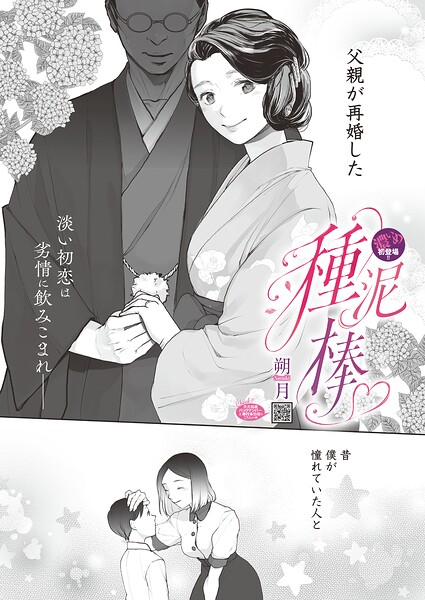 種泥棒（単話）｜朔月×単話 評価