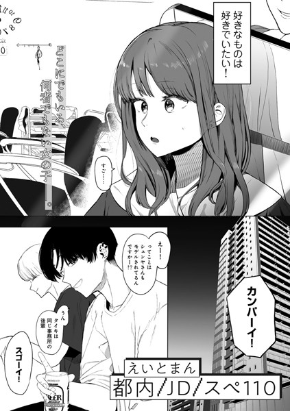 都内/JD/スペ110【単話】（単話）｜えいとまん×単話 評価5.00