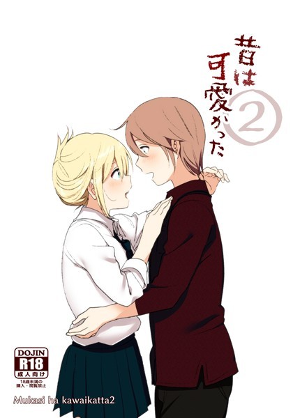 昔は可愛かった（単話）｜なかにしゆうた×単話 評価