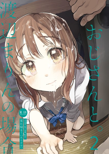 おじさんと。（単話）｜たらぞお×単話 評価