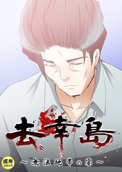 去幸島｜JangJinwon×フルカラー 評価4.33